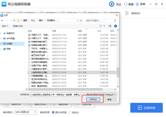 qlv文件怎么转换成mp4?三个办法会一个就不愁视频转换啦