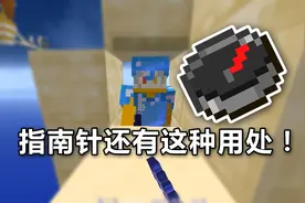 《我的世界》起床战争：原来指南针还可以这样用！学到了！