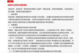 驾考学员建议高新西区机动车考场加强监管 成都市交通管理局核查后回应图片