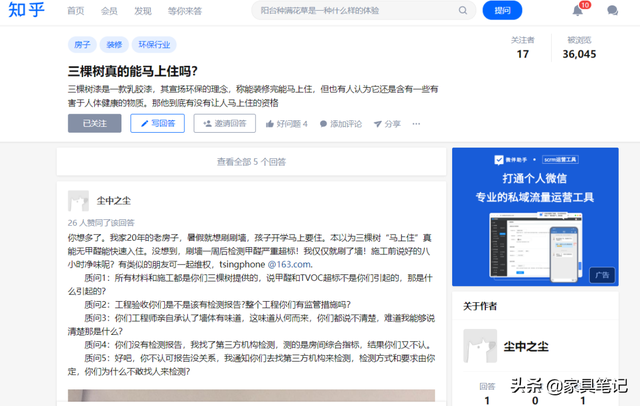 三棵树真的能马上住吗？消费者的回答让人寒心