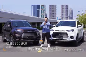 综合实力再提升！第四代驭胜S350试驾测评图片