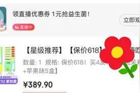 在明星直播间买“减肥产品”，吃完一斤没瘦还胖了！网友直呼上当图片