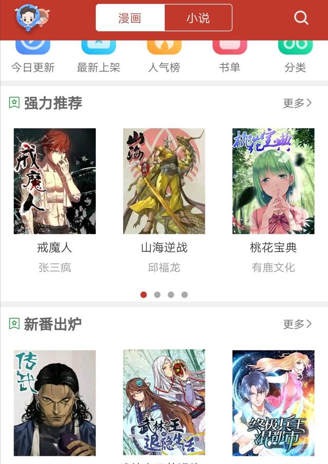 各种漫画破解版链接（无保留分享四款免费的看漫画神器）