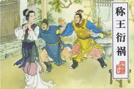 「高清版」经典连环画平妖传之九《称王衍祸》（上）黑龙江美术图片