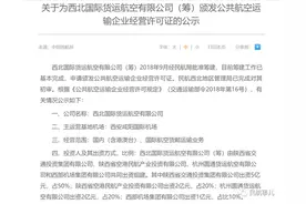 陕西首家本土货航获批航空输运企业经营许可证 有望年内实现首飞图片