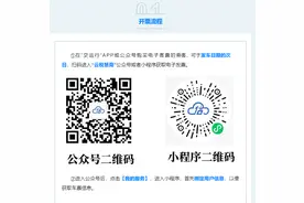 @青岛人 今日起，购买电子客票可以开电子发票啦图片