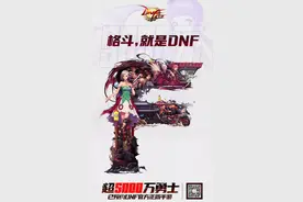 DNF手游定档8月12日，引爆动作赛道或将改写头部手游格局图片
