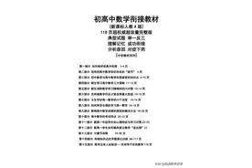 名校版《初高衔接教材》（完整190页）可下载图片