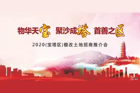 十大片区　N个项目｜宝塔棚改资源组团等你来投资共赢图片