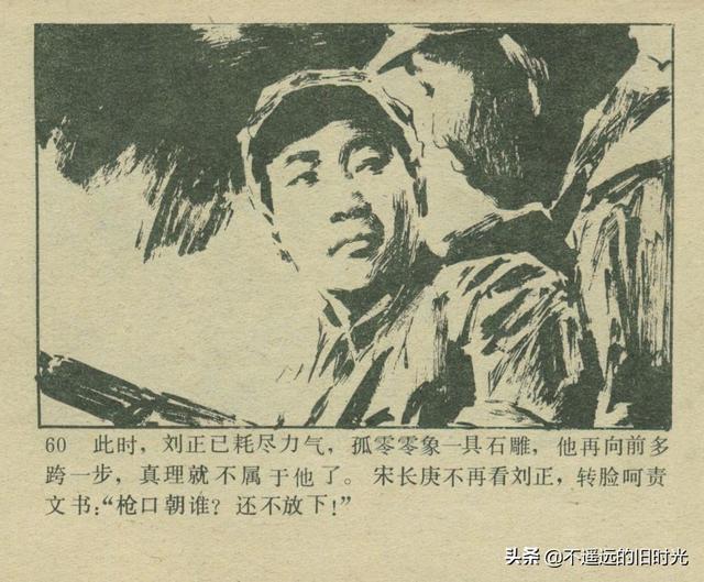 铁血双雄-岭南美术出版社1987 扫描版 对越自卫反击战连环画