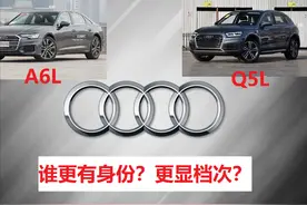 奥迪A6L和Q5L，虽然价格相同，但代表的身份迥异图片