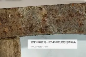 140岁“高龄”的斧头被复原，网友调侃：修一修，西周变这周图片