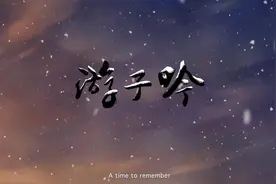 《游子吟》| 蕴含中国风元素的短片，诉说着道不尽的爱与传统文化图片