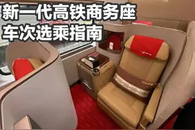 新一代高铁复兴号商务座车次选乘指南图片