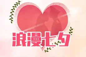 这个七夕甜蜜蜜，军营版“情书”送给你图片