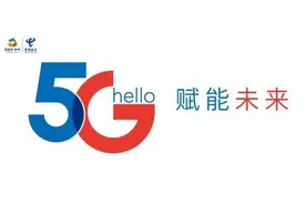 中国电信：4G用户使用5G业务无需换卡，但需换手机图片