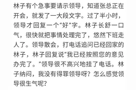 领导微信回一个单字“好”，别傻傻去办事，高手才懂这3个话术图片