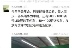 ​“云联盟华云数字”是大骗局！老板逃到东莞继续忽悠图片