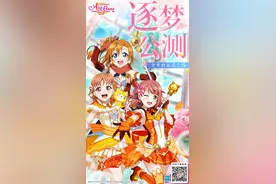 沉浸育成手游《Love Live! 学园偶像季：群星闪耀》今日全平台上线图片