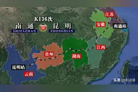 K136次列车运行线路图：江苏南通开往云南昆明，全程2783公里图片
