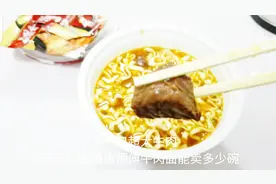 59元康师傅顶级限量版“红烧牛肉面”，对比普通牛肉面，差距太大