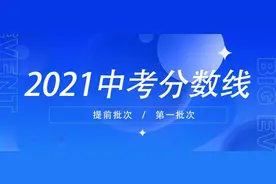 中考 | 师大附中572，星耀572，一中565，三中557图片