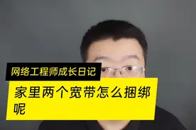家里安装了两个宽带有什么方法把两个宽带聚合视频封面