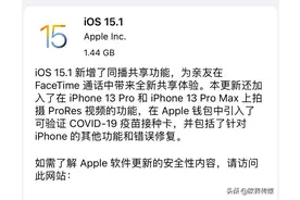 欧界丨苹果iOS 15.1正式版终于发布，加入多个新功能，建议速升图片