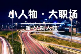我，8年合同工高速收费员，月入3500，每天活得像个机器人图片
