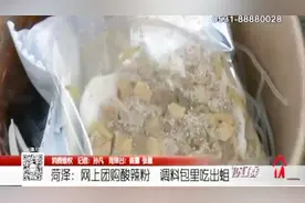 网上团购酸辣粉，调料包里吃出蛆，厂家回应：你去找315维权吧视频封面