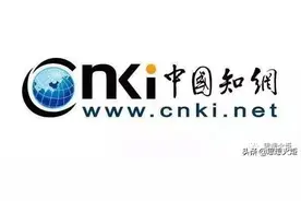 全国政协委员建议：知网面对国内用户实行免费！图片