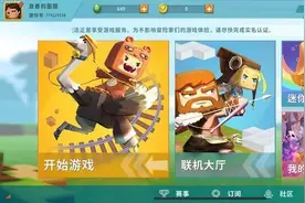 迷你世界下架整改，但是这个地方仍然在照常更新，你知道是哪儿吗图片