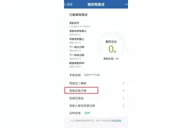 今天，蜀黍为您盘盘电子驾驶证到底多好用！图片