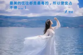 忠告：能轻易就让你占便宜的女人，都不可能让你轻易解脱！图片