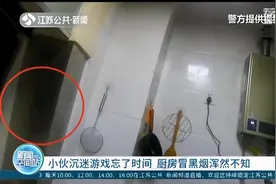 小伙玩游戏入迷，忘了锅里还炖着排骨 厨房差点失火酿大祸图片