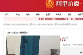 什么是法拍？图片