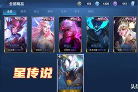 王者荣耀：别浪费紫星币！新增四套星传说，五S+英雄诞生图片