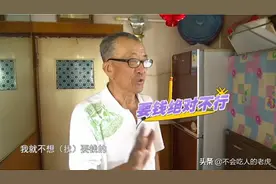 吉林：78岁老头相亲，女方不能提钱能伺候我，大妈问你咋不伺候我图片