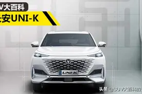 长安UNI-K实图曝光，2.0T+AWD，尺寸不输汉兰达图片