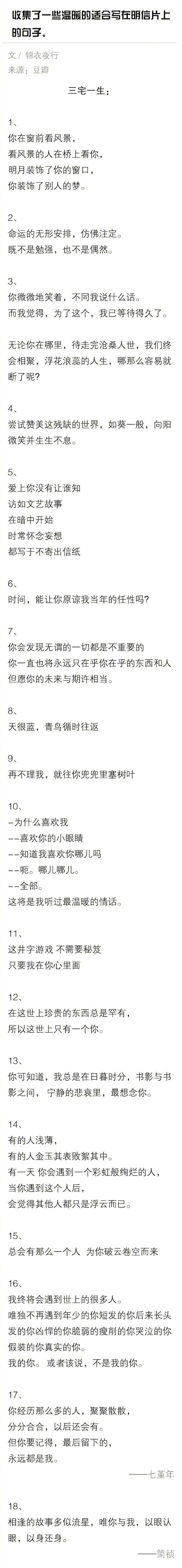 一些适合写在明信片上的温暖句子