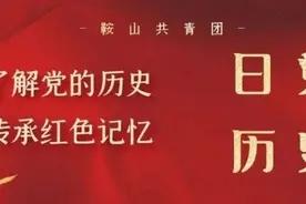 党史日历|团团带你走进中国共产党历史上的6月18日图片