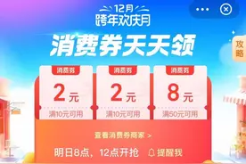 支付宝发放10亿消费券啦！还有机会叠加商家优惠使用图片