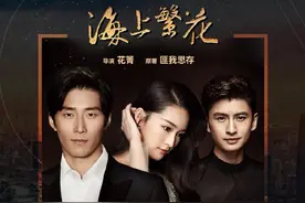 匪大新剧《海上繁花》来啦！窦骁李沁虐恋升级，苦等5年今晚开虐图片