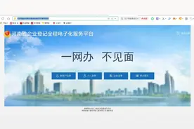 全程电子化︱一个企业的“诞生”记图片
