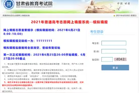 考生注意！2021年高考志愿填报流程公布啦图片