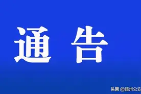 最高30万元！赣州重奖征集这类犯罪线索，警方正在严打...图片