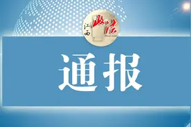 鹰潭余江1名民警“私车公养”受处分图片