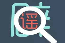 医保账户结余5月份要取消？今年不打钱了？真相→图片