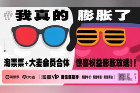 明星见面、超前观影、快速通道，淘票票大麦用户会师“淘麦VIP”图片