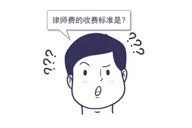 赢了官司律师费谁出？这几种情况可让对方承担！图片